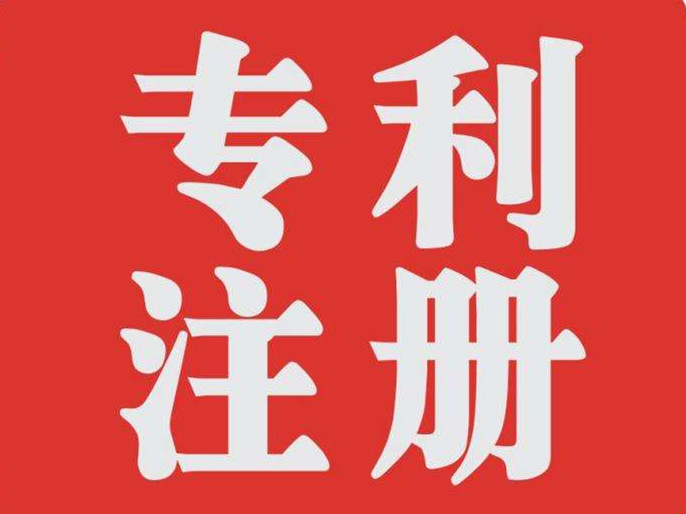 zhuanli商標(biāo)注冊(cè)